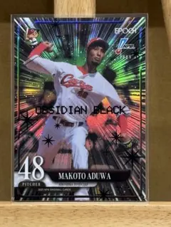 アドゥワ誠 10枚限定　広島カープ　epoch npb BLACK