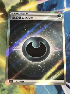 ポケモンカード 基本悪エネルギー sr