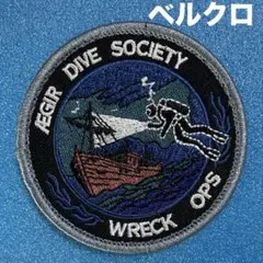 A1256 沈没船　調査・探査　潜水夫　サルベージ　刺繍パッチ　ベルクロ