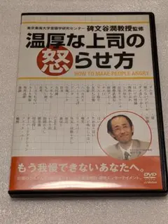 温厚な上司の怒らせ方