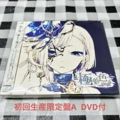 れをる/ 極彩色　初回生産限定盤A 【CD+ DVD】