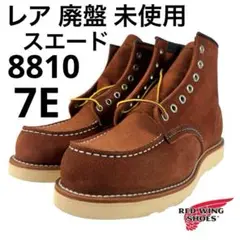 REDWING　レッドウイング　8810　ブーツ　7E　セッターブラウンスエード REDWING レッドウイング 8810 ブーツ 7E セッターブラウン