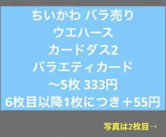 ちいかわ カードダス2 ウエハース バラエティカード バラ売り