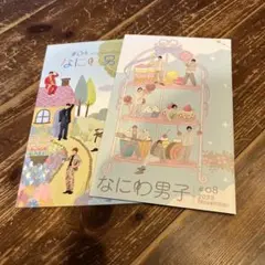 なにわ男子　会報誌　#4 #8