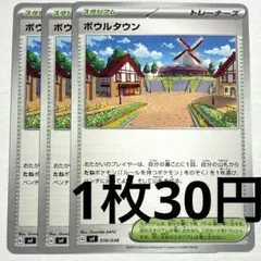 No.3428 ポケカ ポケモンカード ボウルタウン 3枚