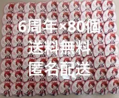すとぷり　缶バ　80個＋ペンライト 2025年最新】莉犬くん 缶バッジ 80の人気アイテム - メルカリ