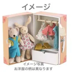 moulin roty マイ・ワードローブ・スーツケース マイ・ワードローブ・スーツケース: ボーネルンド オンライン