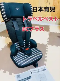 日本育児 コンパクトチャイルドシート トラベルベスト ECプラス