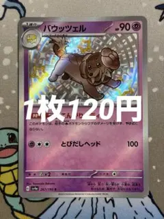 バウッツェル S