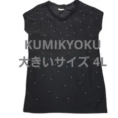 【KUMIKYOKU 】大きいサイズ パール チュニック カットソ ブラック