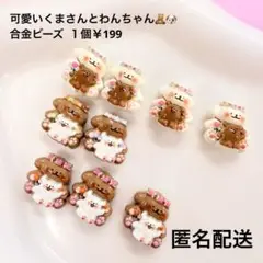 新作‪☆ラインドッグくまさん合金ビーズ1個ストラップ金属ビーズキーホルダー犬熊