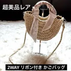 【超美品レア】2WAY リボン付き かごバッグ 半月型