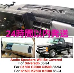 ダッシュマット　シボレー　C1500タホ　サバーバン　97-99 サバーバン タホ ダッシュマット 97 98 99 カバー ダッシュ