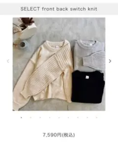 アリエス✰︎SELECT Front back switch knit✰︎送料込み