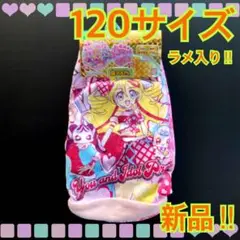 【新品】120サイズ★バンダイ製品★プリキュア★ショーツ★2枚組★A