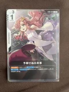 ガンダムカードゲーム 予期せぬ出来事 大会プロモ ST01-014C