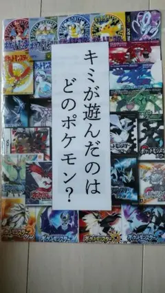 キミが遊んだのはどのポケモン？　クリアファイル