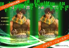 【2個新品未開封！】ジョジョの奇妙な冒険/ジョセフ・ジョースター②