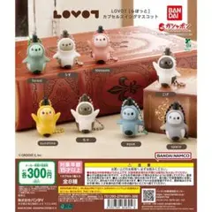 LOVOT [らぼっと] カプセルスイングマスコット 全8種 コンプ