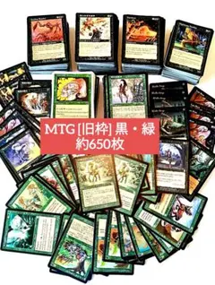 【MTG】引退品まとめ売り㊴ [旧枠]黒・緑 約650枚