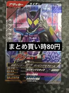 ガンバレジェンズ ガヴ CP