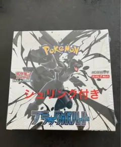 【シュリンク付き】ポケモンカード ブラックボルト×1BOX【新品・未開封】