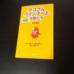 2025年最新】タコさんウインナーと仲間たちの人気アイテム