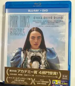 値下　哀れなるものたち ブルーレイ [Blu-ray+DVD]セット