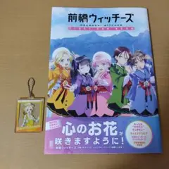 前橋ウィッチーズ FIRST FAN BOOK