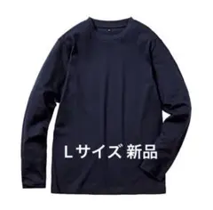 メンズ ワークマン wmb ふんわりコットン長袖クルーネック紺L新品