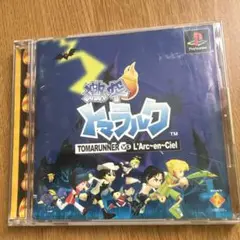 激突トマラルク　プレイステーション