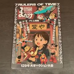 まんだらけZENBU No.129 + ZENYA VOL.4 2冊セット