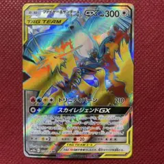 ファイヤー&サンダー&フリーザーGX SR スカイレジェンド059/054
