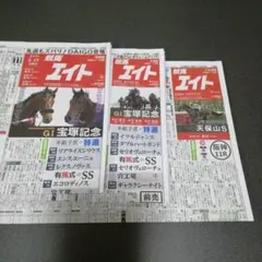 競馬エイト 宝塚記念