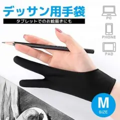 ブラックカラー 2本指 ペンタブレット グローブ M イラスト 絵画 手袋