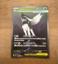 メガアブソルEX ポケモンカード　SAR