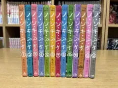 ノゾキアナ 本名ワコウ 全13巻セット