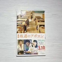 坂道のアポロン　小学館