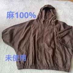 【未使用品タグ付き】麻100% フーディードルマンシャツ　ジッパー　ブルゾン
