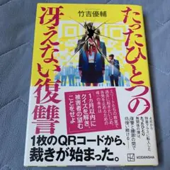 たったひとつの冴えない復讐