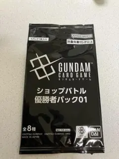 ガンダムカードゲーム　ショップバトル　優勝者パック01　未開封
