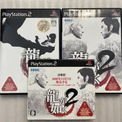 PS2 龍が如く1＆龍が如く2 非売品 体験版ソフト付き