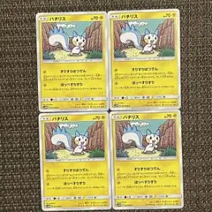 A3696 ポケカ 大量 C入り パチリス すりすりはつでん 90枚 状態A】パチリス C (040/100) [s9] の通販・買取価格（ポケモン