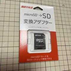 送料無料匿名配送バッファローBUFFALO microSD→SD変換アダプター