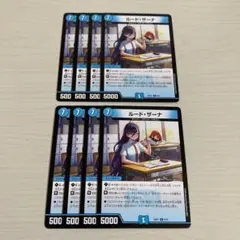 ルード・ザーナ ルードザーナ ドラゴン娘 8枚セット