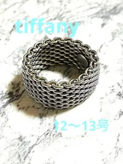 tiffany サマセットリング 12〜13号