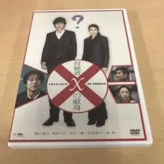 472.容疑者Xの献身 スタンダード・エディション('08フジテレビジョン/アミ