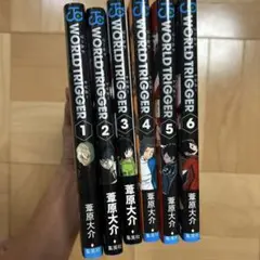 WORLD TRIGGER 1-6巻セット