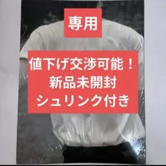 専用