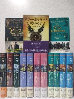 【帯/ふくろう通信完備】ハリーポッター全巻　呪いの子　ファンタスティックビースト